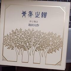 成年の譜　