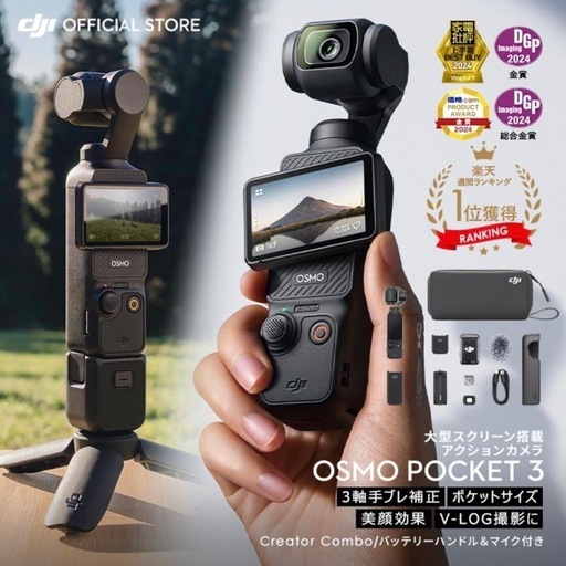 DJI Osmo Pocket 3 Creator Combo 新品未開封