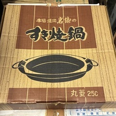 すき焼き鍋