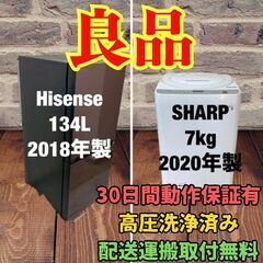 中古家電セット(冷蔵庫 Hisense 134L 2018年製 HR-G13A-BR 洗濯機 SHARP 7kg 2020年製 ES-GE7E-W)