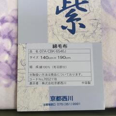 京都西川　綿毛布の画像