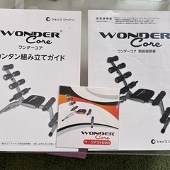 ワンダーコアの画像
