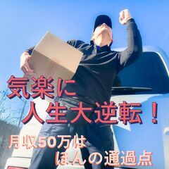 ☆福山市・尾道市エリア！稼働案件多数につき選べます☆月収5…