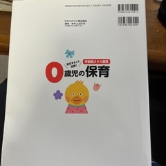 「0歳児の保育 CD-ROMつき」の画像