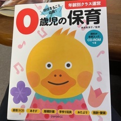 「0歳児の保育 CD-ROMつき」