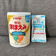 明治ほほえみ800g　森永はぐくみ100ml  