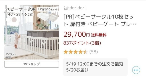 ベビーサークル　ifam バーチベージュ　10枚セット扉付き