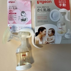 ピジョン　搾乳器　手動