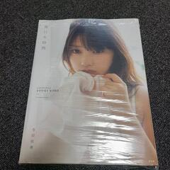 乃木坂46 与田祐希 2nd写真集 無口な時間 開封品