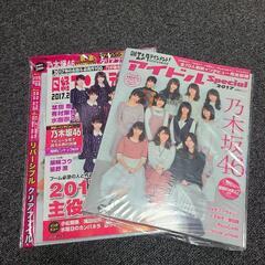 乃木坂46 雑誌 白石麻衣 西野七瀬 橋本奈々未他 