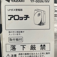 ガス警報器