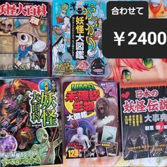 本 漫画 少女漫画 ホラー 人間関係 妖怪図鑑の画像