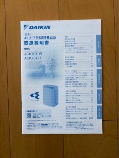 ダイキン空気清浄機2021年製