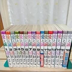 「愛と誠」全巻