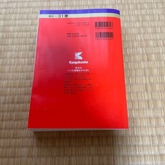 赤本　筑波大学　前期日程
の画像