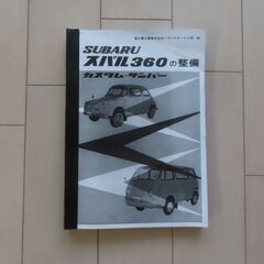 貴重なスバル360 サンバー