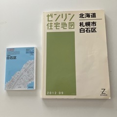白石区　ゼンリン地図・ゼンリンデジタウン