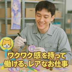 🎀＼推し活を“つくる側”になるってアリかも／推し活グッズ製…