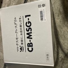 ほぼ無傷　美品　イワタニ　スモークレスグリル　煙が出にくい　カセットガスの画像