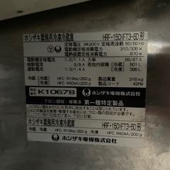 ホシザキ業務用冷凍冷蔵庫 [ 2室冷凍・6ドア ]HRF-150XFT3-6D) [W1500×D650×H1890mm]（お値下げ相談ください）の画像