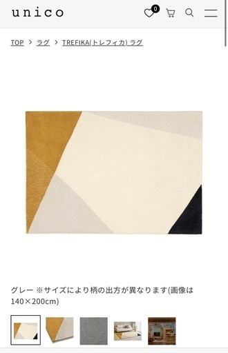 【Unico購入】Trefika ラグ グレー 120 x 180cm