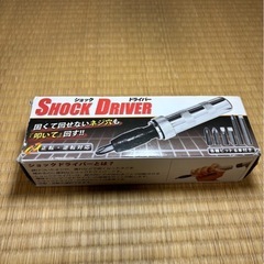 ショックドライバー　各種ビット6本付き
