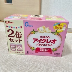アイクレオ　粉ミルク　2缶セット