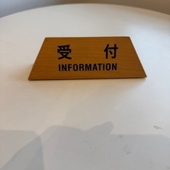 木製の受付プレート？