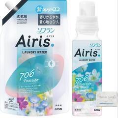 新品未使用♪ライオンソフランAiris706