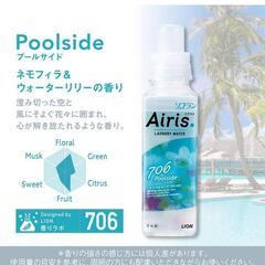 新品未使用♪ライオンソフランAiris706の画像