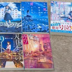 高校生の娘が読んでた文庫本5冊の画像
