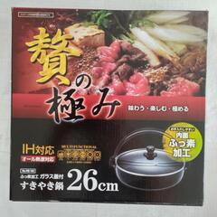 贅の極み すき焼き鍋 