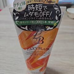 除毛クリーム