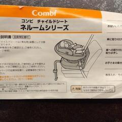 コンビ　チャイルドシート　ネルーム　新生児可　回転タイプの画像