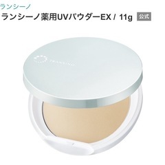 トランシーノUVパウダー