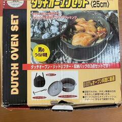 ダッチオーブン
