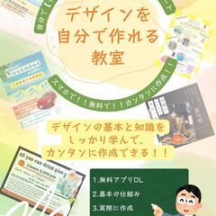 教えます！！自分でデザインを作れるように！！