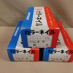 ☆アマティ(株)　カラートタン釘　新茶　25mm　3箱　3Kg☆新品