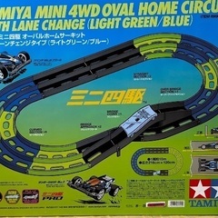タミヤミニ四駆オーバルホームサーキット