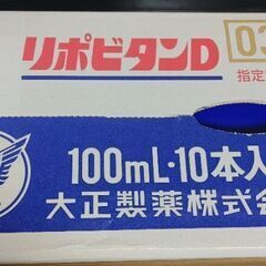 新品未開封！大正製薬リポビタンD　100ml　50本入