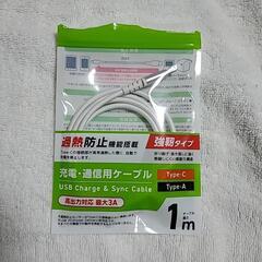 充電・送電ケーブル