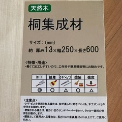 天然木 桐集成材 3枚セット 600mmの画像