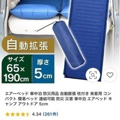 エアーベッド自動膨張