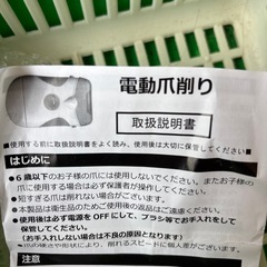 電動爪けづりの画像
