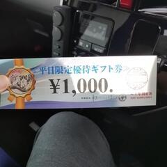2枚あります。　西浦温泉　和のリゾートはづ　割引券