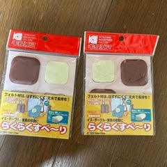 らくらくすべーり　イス　テーブル　家具の移動に便利　　