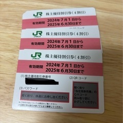 JR株主優待割引券 3枚