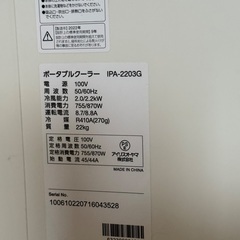 ポータブルクーラー　IPA-2202G エアコン熱中症対策の画像