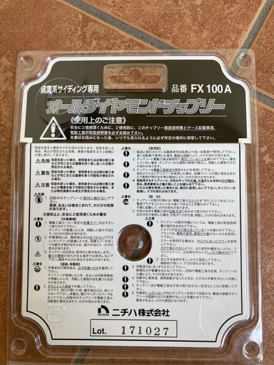 ニチハ FX100A 3枚セット