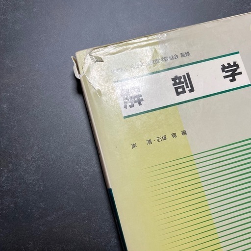 柔道整復師医学書セット（生理学・運動生理学など） 柔道整復師教科書 - メルカリ